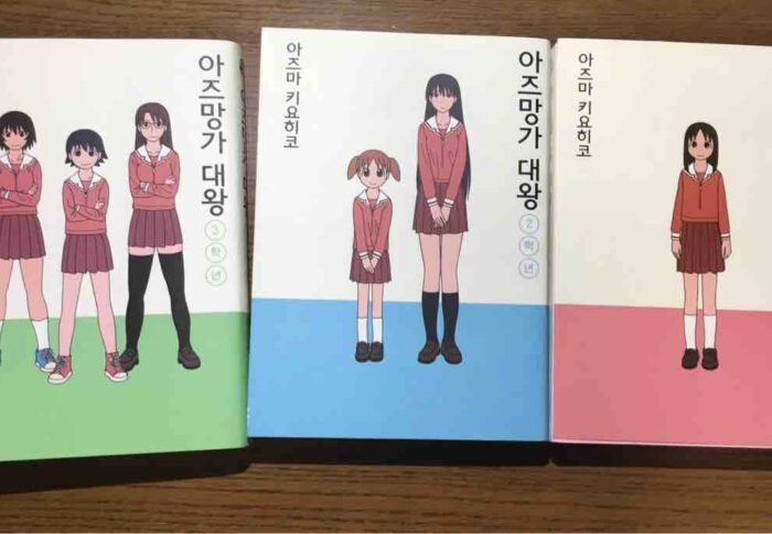韓国語版あずまんが大王研究〜漫画版〜
