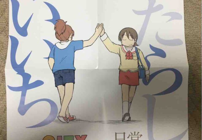 CITYの販促ポスターが届いた話