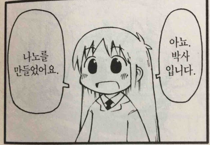 韓国語版日常研究 in web (2) はかせの呼び名のお話