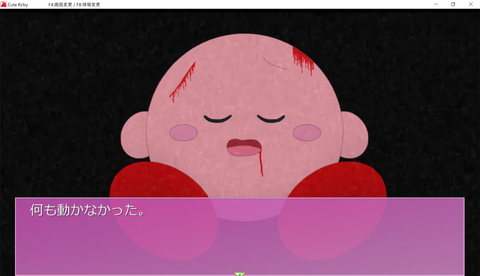 Cute Kirby F4_画面変更 _ F8_情報変更 2019_09_09 0_23_13