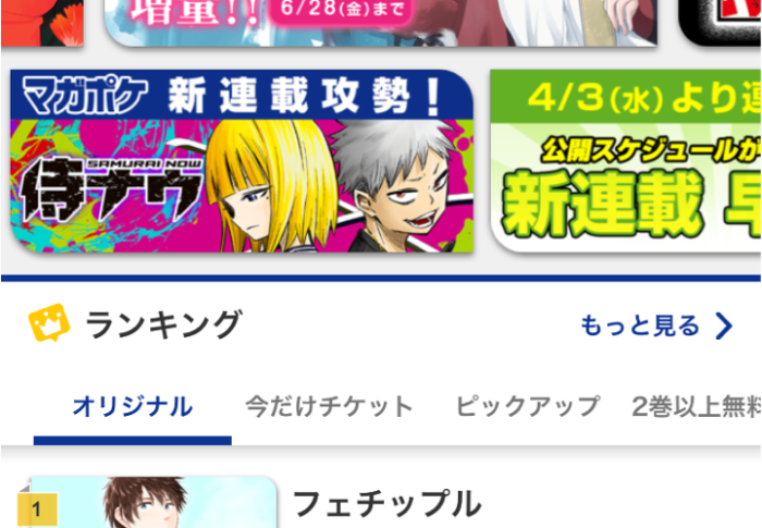 実際どんな感じ？マガジン系漫画アプリ「マガポケ」のレビュー